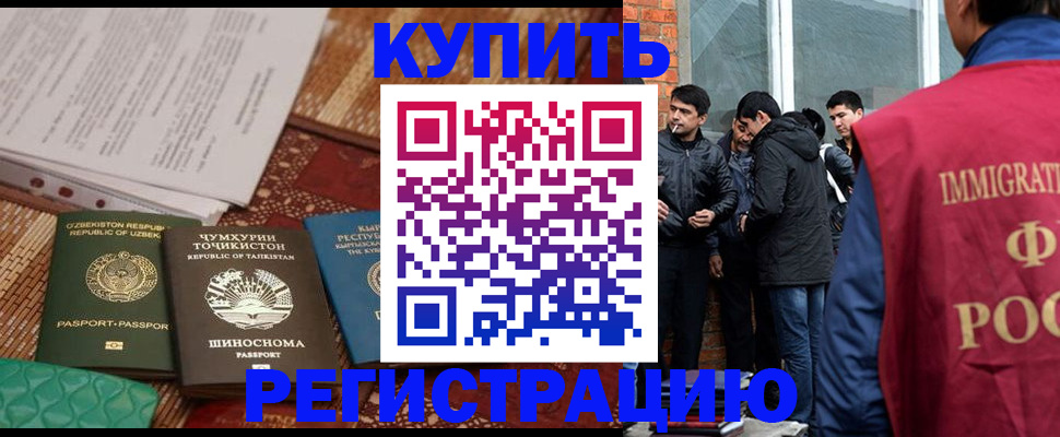 прописка регистрация в Котово